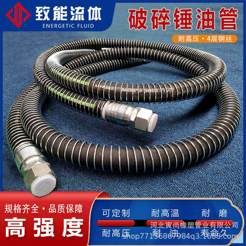 破碎锤油管挖掘机胶管高压液压油管管路炮头四层钢丝挖机炮管锤管