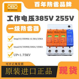 255V原装 OBO电涌防雷器5096847 VDE 避雷器电源浪涌保护器 MC50