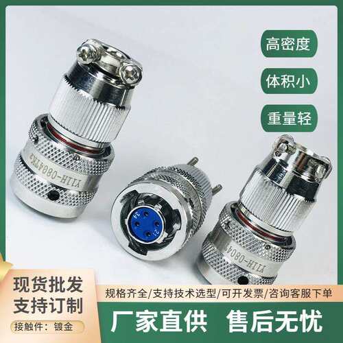 Y11H-0804TK2 Y11H-0804ZJ14 Y11H-0804ZJ10-2圆形电缆焊接航插头