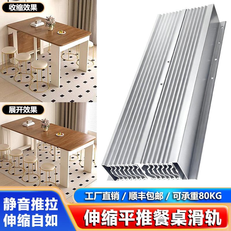 餐桌平移铝合金导轨整体橱柜直线滑轨隐藏多节轨道伸缩餐桌五金配