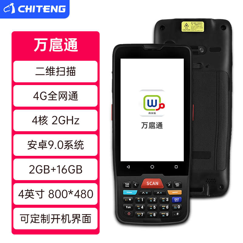 驰腾C62手持终端pda安卓聚水潭旺店通万里牛管家婆WMS仓储出入库