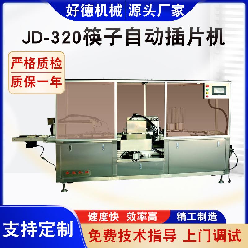 厂家供应筷子插片机筷子全自动包装机包装筷子机