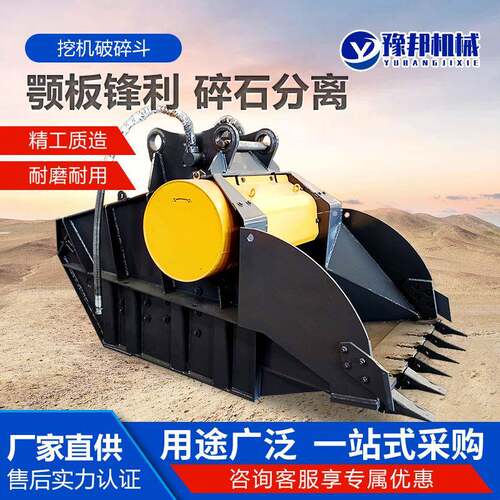 挖机移动制砂机小型颚式粉碎斗液压大型锤式砂石粉碎机挖机破碎斗