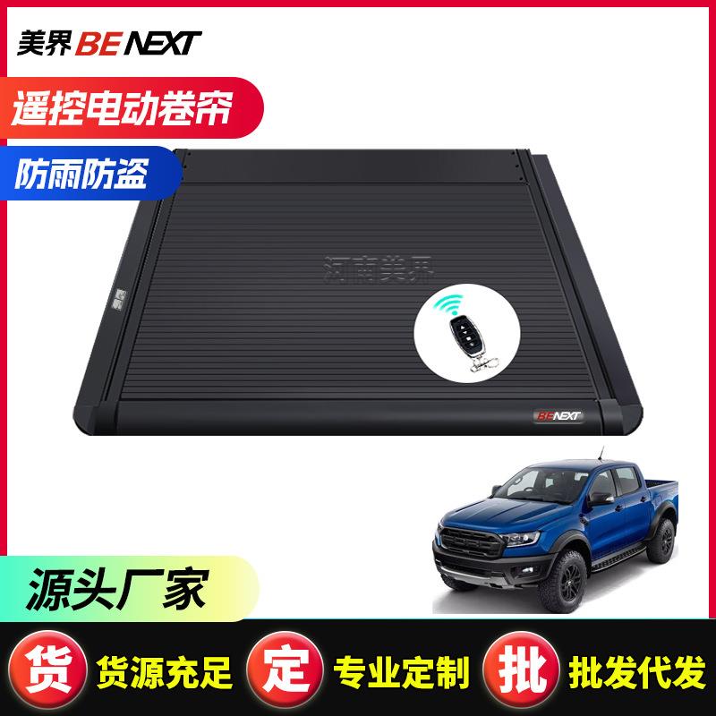 适用福特ranger t6/t7/t8 皮卡车卷后尾箱盖电动尾门盖汽车改装件
