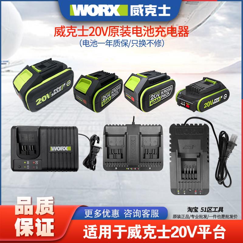 WORX威克士20V大容量锂电池与充电器组合 适用于电动工具的大脚板
