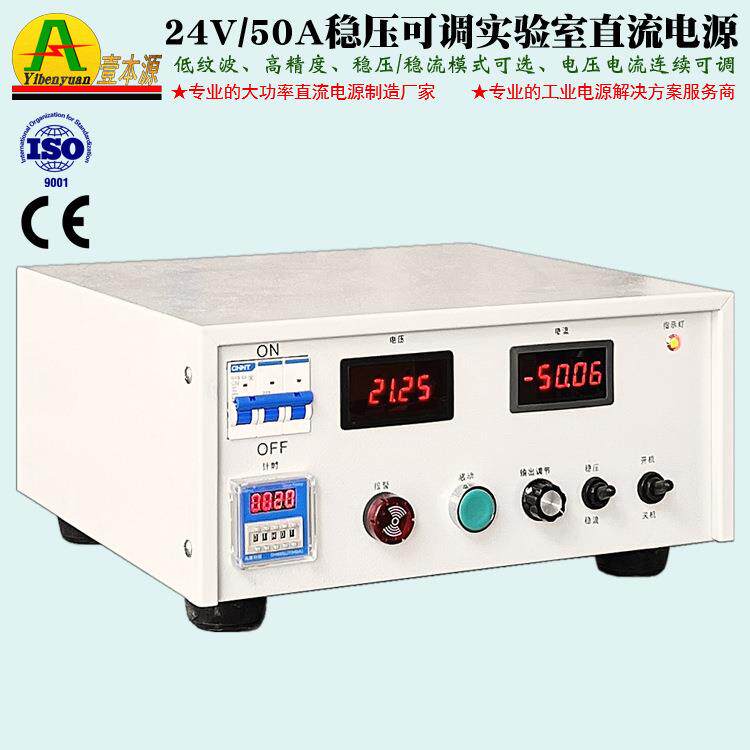 厂家直销24V50A直流开关电源12V100A恒压恒流实验室可调直流电源