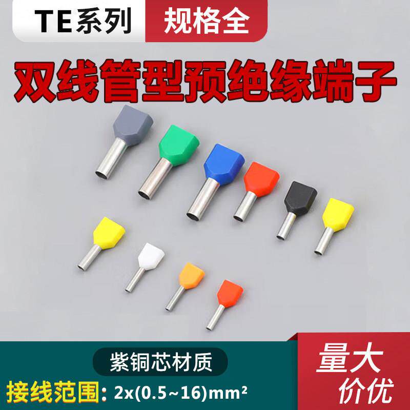 TE双线管型预绝缘端子针型线鼻子小黑夹欧式冷压接线端头0508/751