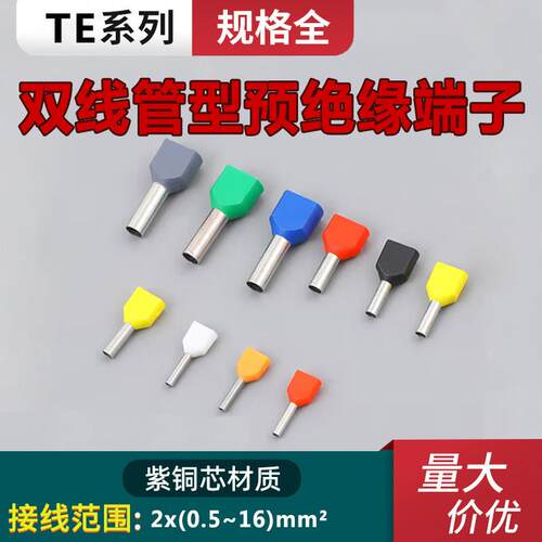 TE双线管型预绝缘端子针型线鼻子小黑夹欧式冷压接线端头0508/751