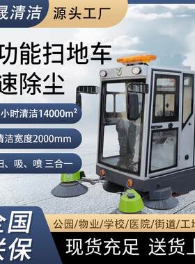 电动扫地车工业扫地机公路垃圾清扫车三四轮吸尘雾炮驾驶式扫路车