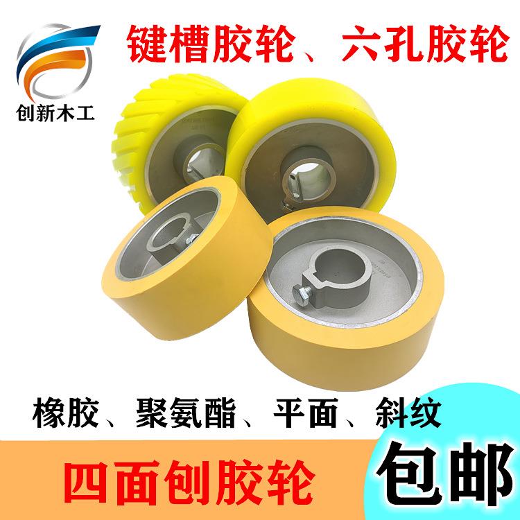 青城富豪四面刨键槽六孔胶轮斜纹橡胶聚氨酯胶轮铝芯木板配件