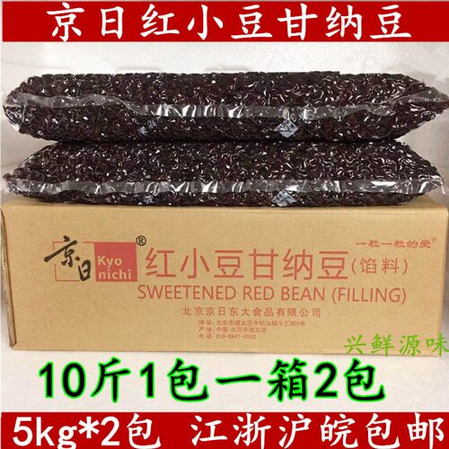 京日红小豆甘纳豆蜜蜜豆 糖纳红豆吐司奶茶烘焙甜品5kg*2包 JC45