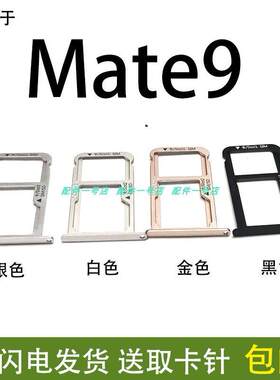 适用华为Mate9 卡托卡槽 MT9 MHA-AL00/TL00 手机SIM插卡座卡拖套