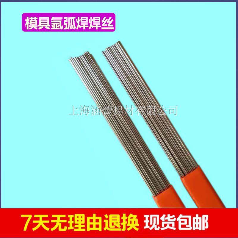 67Ni铸铁模具焊丝 67Ni氩弧焊模具焊丝 67Ni氩弧焊焊条