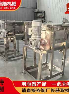 厂家销售不锈钢U型混合机全自动双螺带中草药粉辣椒孜然粉拌料机