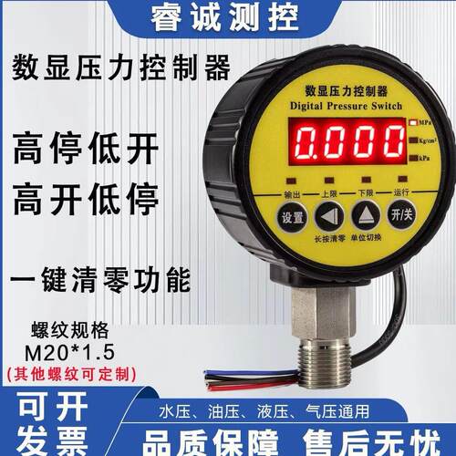 Y80智能数显压力控制器数显压力表气压表压力开关真空负压电接点