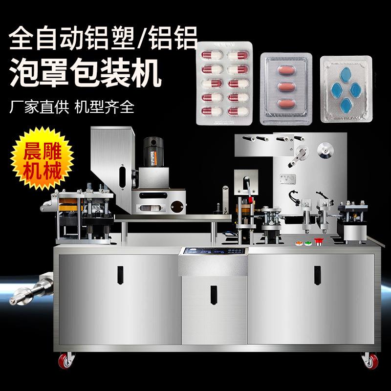 晨雕DPP-80铝塑泡罩包装机冻干眼膜包装机胶囊铝铝泡罩封口机