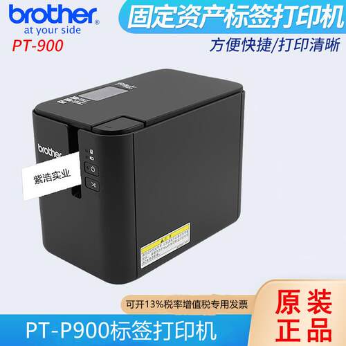 兄弟标签条码打印机PT-P900固定资产标签机36mmX4MM多色标签机