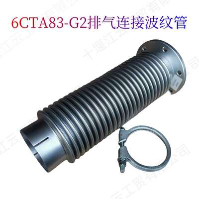 CB102380D排气连接波纹管1203095-T26H0卡箍适用康明斯6CTA8.3-G2