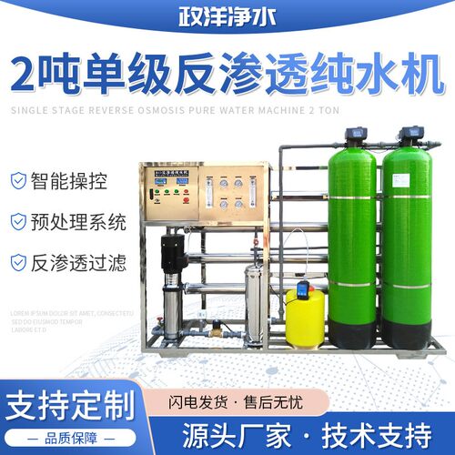 厂家供应2吨RO水处理设备吨水处理反渗透设备