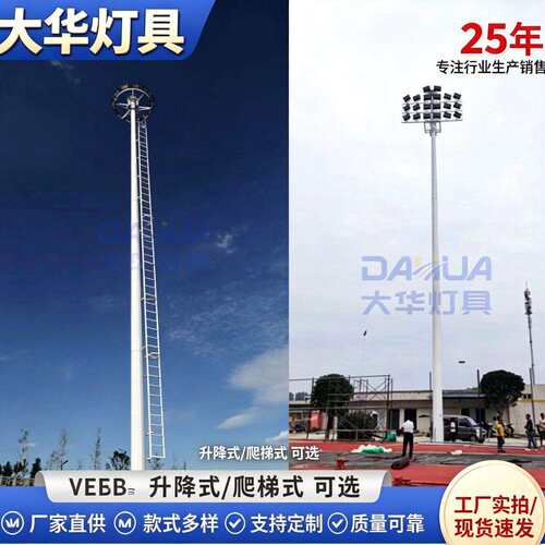 成都实体工厂12-35米升降爬梯杆灯球场灯广场LED投光灯中杆灯
