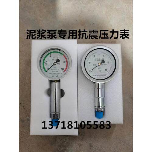 衡阳BW250BW150BW160/10泥浆泵压力表 注浆机抗震压力表 地质配件