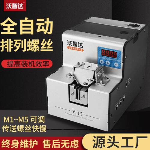 批德国沃智达全自动螺丝机供料机螺丝送料机供给机M1~5螺钉排列机
