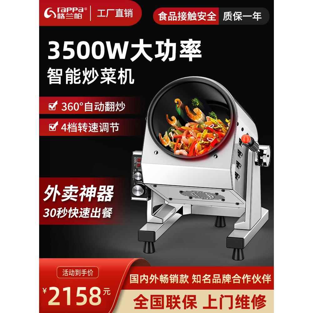 加兰帕全自动炒饭机商用大鼓炒粉全自动炒饭智能炒菜机器人