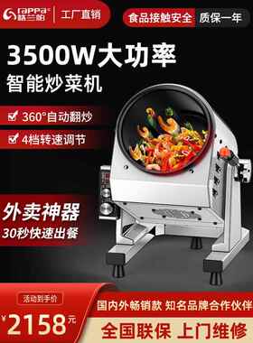 加兰帕全自动炒饭机商用大鼓炒粉全自动炒饭智能炒菜机器人