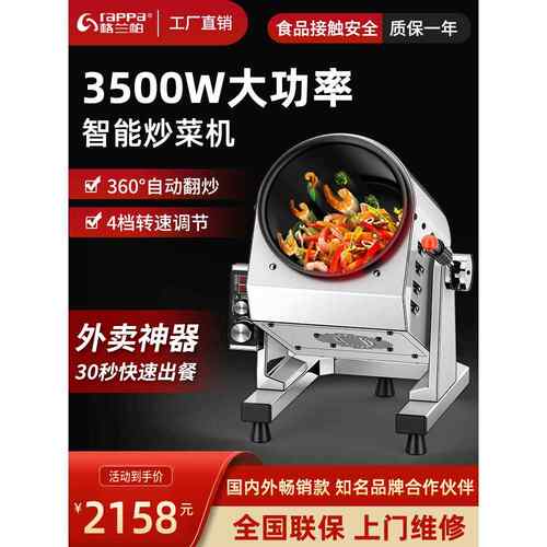 加兰帕全自动炒饭机商用大鼓炒粉全自动炒饭智能炒菜机器人