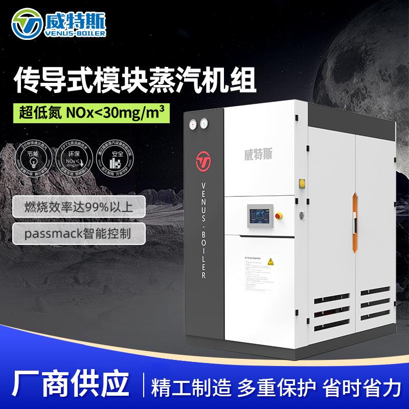 立式无水垢锅炉饮料食品制药注水容积小于0L传导式模块蒸汽机组