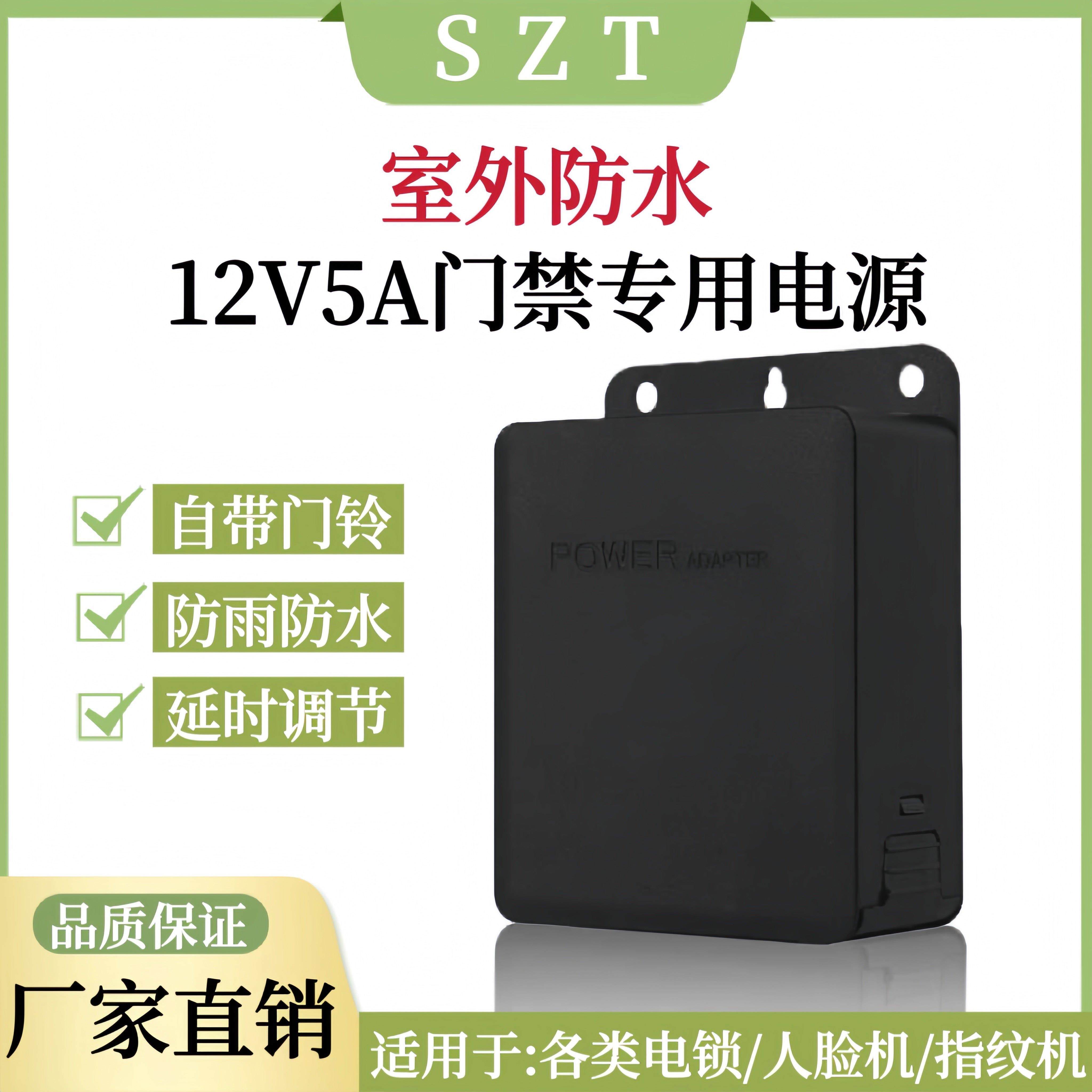 室外防水小型12V5A门禁电源宽电压自带门铃开关变压控制器延时