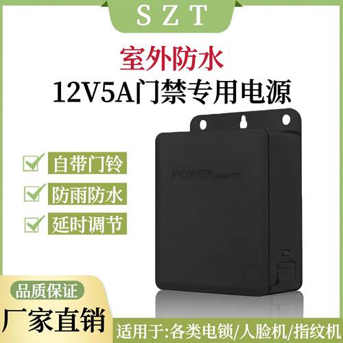 室外防水小型12V5A门禁电源宽电压自带门铃开关变压控制器延时