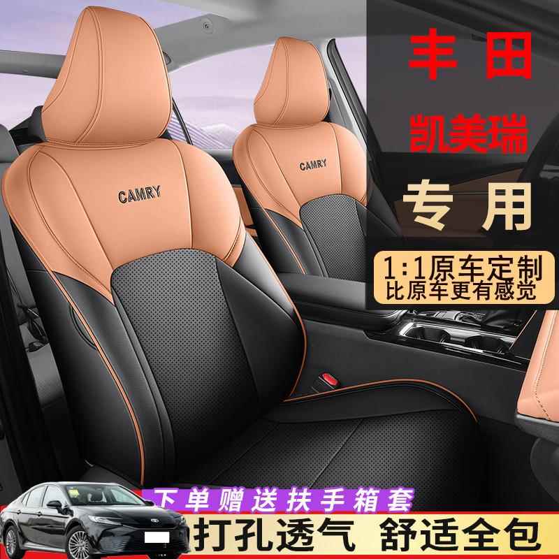 适用于2024款丰田凯美瑞座套全包围四季座椅套第九代专用汽车坐垫