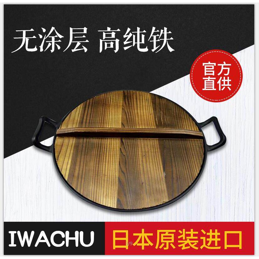 日本制南部铁器IWACHU岩铸进口深型中华锅铸铁无涂层炒锅健康铁锅