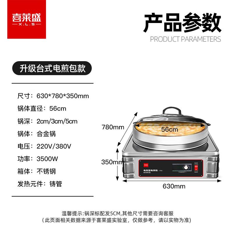 喜莱盛电饼铛商用加热烤烙饼学校食堂立式单面煎饼扒炉酱香饼