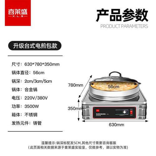 喜莱盛电饼铛商用加热烤烙饼学校食堂立式单面煎饼扒炉酱香饼