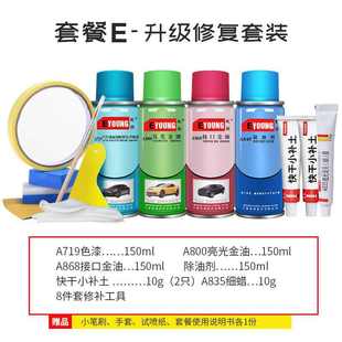 套餐E 屹扬汽车金属漆面划痕修复自喷漆修补漆笔 原套餐三补漆笔