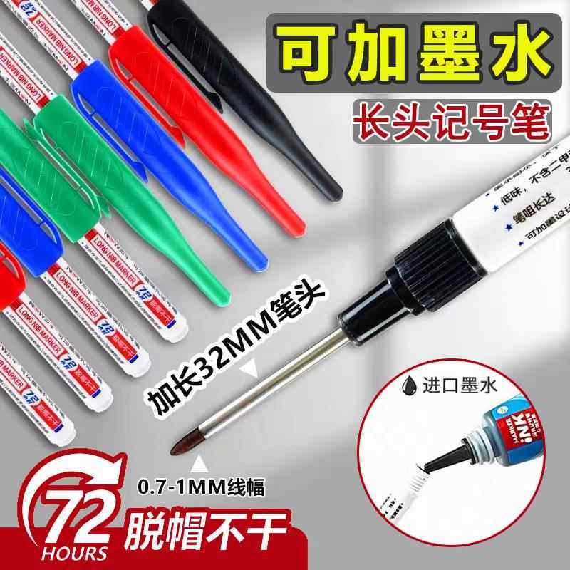 长头记号笔可加墨防水不掉色标记电工笔木工瓷砖画线加长深孔油性,文具电教/文化用品/商务用品,记号笔,淘宝优惠券,粉丝福利购,淘宝优惠卷