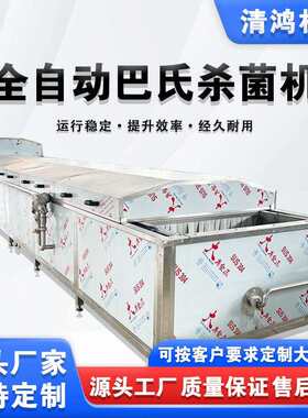 蒸汽式苹果醋饮料巴氏杀菌机米酒低温杀菌设备红油笋加工流水线