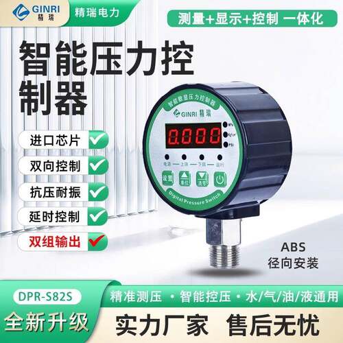 精瑞DPR-S82数显压力开关控制器数字压力开关双组输出智能压力表