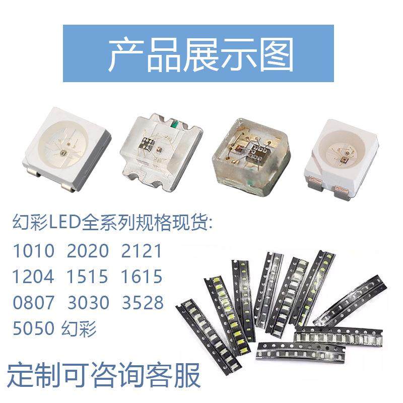 4020侧发RGB幻彩led灯珠七彩内置IC可编程4020幻彩5V贴片led灯珠