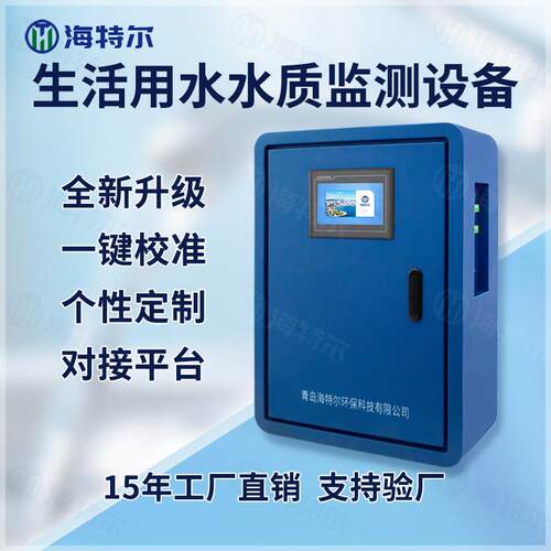 生活用水在线监测设备 多参数PH余氯浊度饮用水分析仪