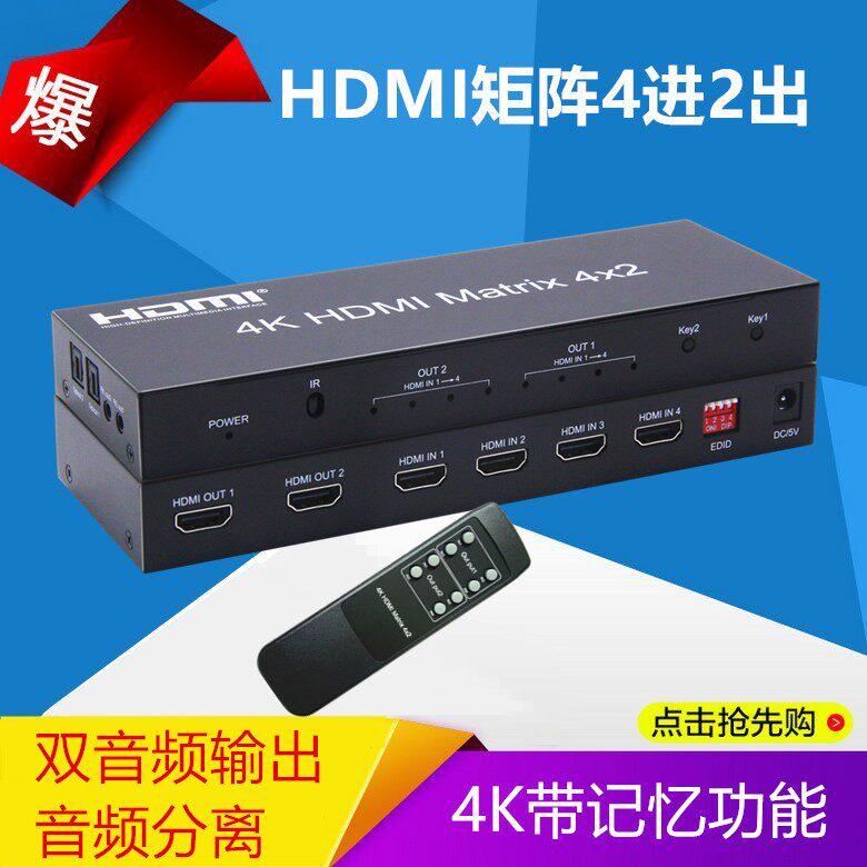 hdmi分配器4进2出 4K切换器矩阵电脑电视高清四进二带 音频分离3D