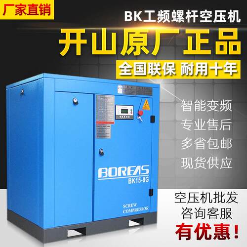 螺杆式空压机开山普瑞阿斯节能机BK工频厂家直销压缩空气打气泵