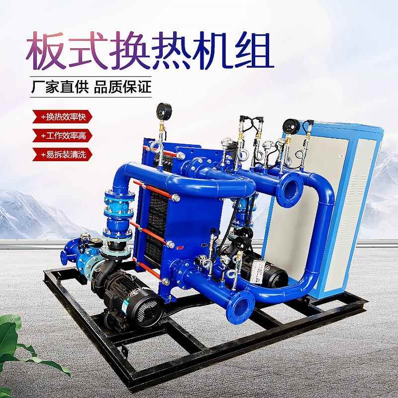 智能可拆式板式换热机组容积式换热器不锈钢列管式冷却器