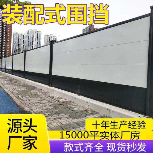 工厂现货装配式钢结构围挡新型工地施工挡板护栏工程可拆卸围挡