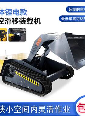 超矮体履带滑移装载机工厂车间可远程遥控电动滑移装载机铲车