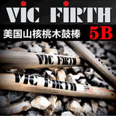 Firth美产 鼓槌 美国山核桃木 架子鼓鼓棒 VF5B Vic