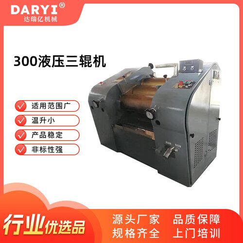细度更细300数控液压三辊研磨膏体三辊机研磨机设备液压三辊研