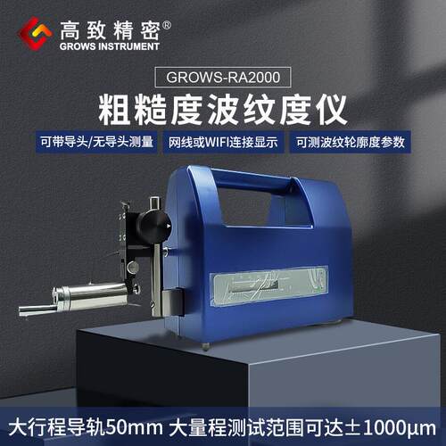粗糙度波纹度仪大量程粗糙度仪无线连接粗糙度仪
